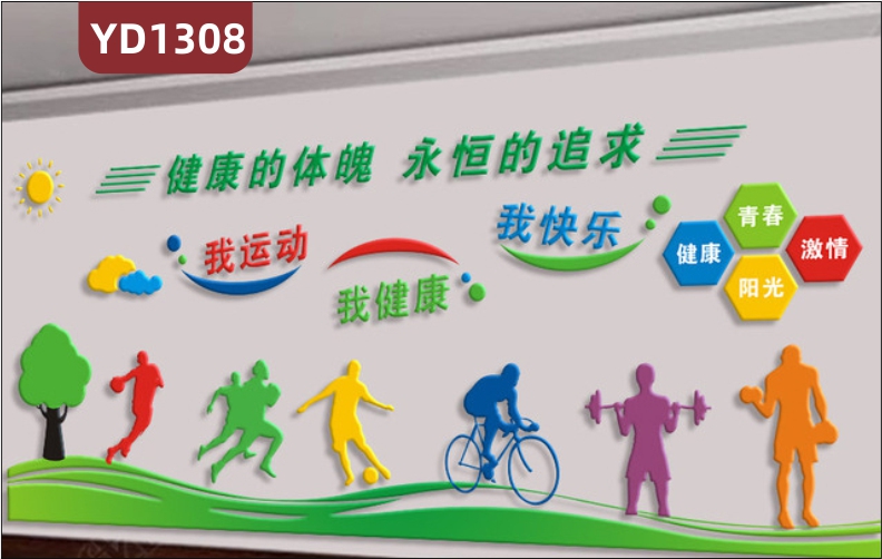 体育广场文化墙室外运动项目简介展示墙运动健康理念标语立体宣传墙