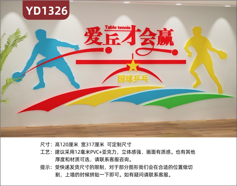 体育场馆文化墙乒乓球室装饰背景墙国球运动宣传标语立体展示墙贴