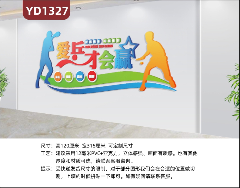 体育场馆文化墙乒乓球室装饰背景墙走廊运动精神立体宣传标语展示墙