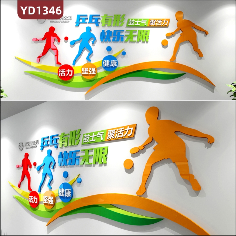 企业文化墙乒乓球室装饰背景墙走廊运动精神立体宣传标语展示墙贴