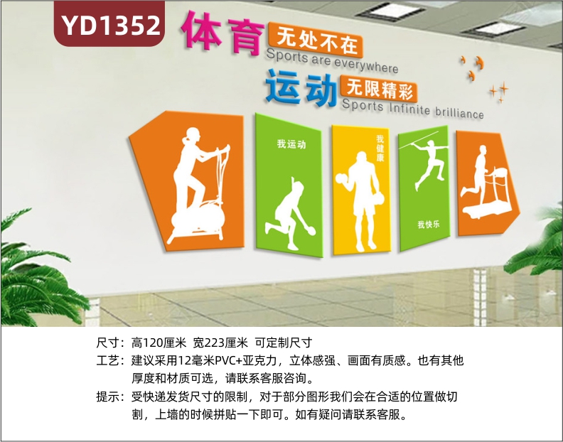 运动场馆文化墙大厅运动项目简介几何组合装饰墙体育精神标语立体宣传墙