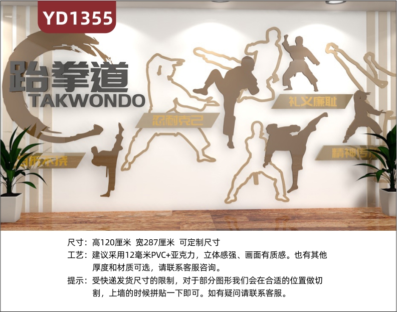 跆拳道武馆文化墙大厅武术精神宣传墙过道传统风格格斗姿势展示墙
