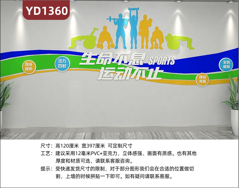 体育场馆文化墙健身项目简介展示墙过道生命不息运动不止宣传标语立体墙贴