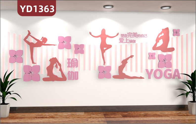 瑜伽养生会所文化墙前台温馨粉风格装饰背景墙过道健康理念标语立体墙贴