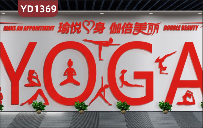 瑜伽养生会所文化墙前台中国红风格装饰背景墙过道放松姿势立体展示墙