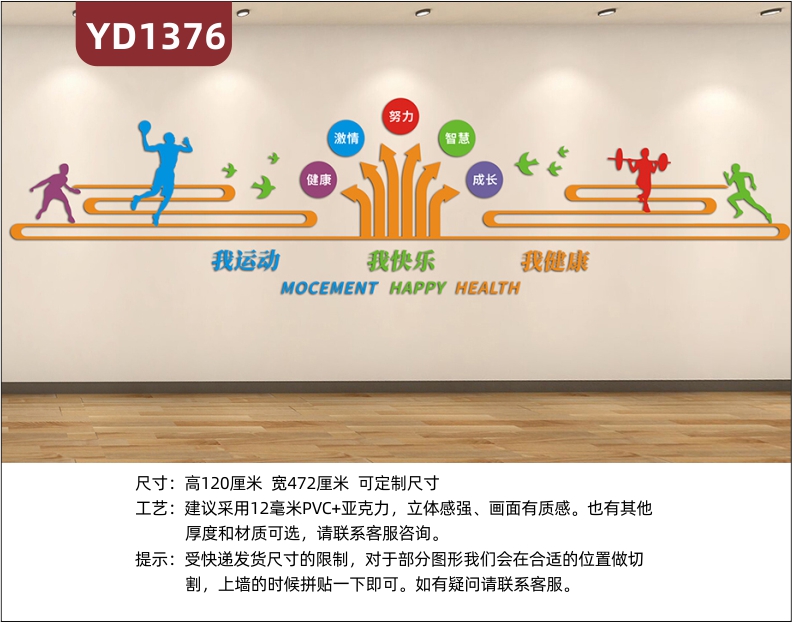 体育馆文化墙走廊运动健康理念标语立体墙贴运动健身项目简介展示墙