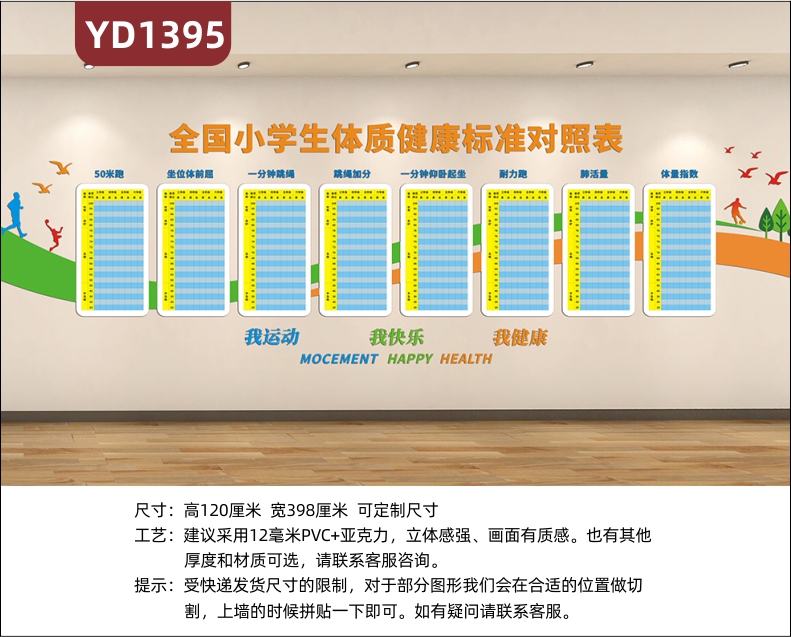 学校文化墙走廊小学生体质健康标准对照表展示墙运动健康标语立体墙贴