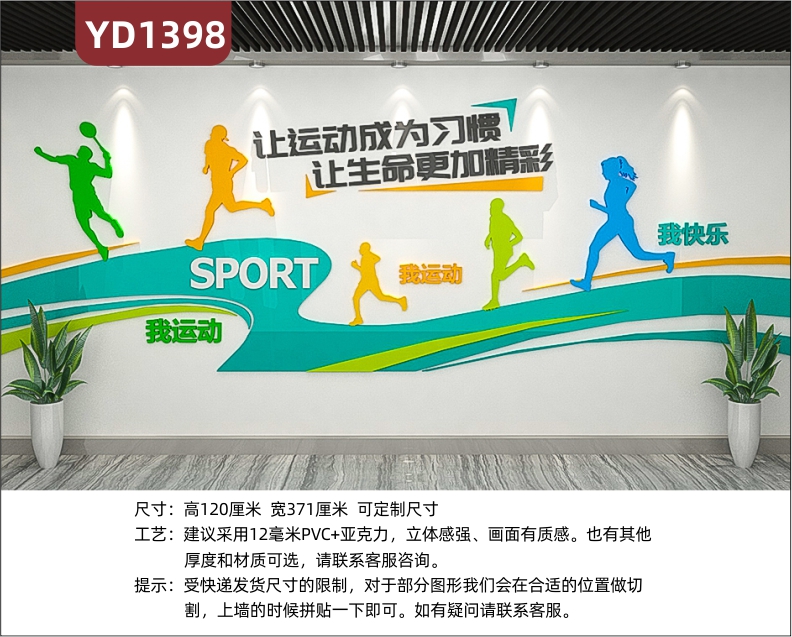 体育场馆文化墙跑步运动项目简介展示墙健康生活习惯宣传标语立体墙贴