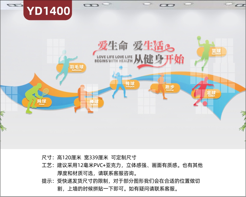 体育场馆文化墙球类运动项目简介展示墙健康生活宣传标语立体墙贴