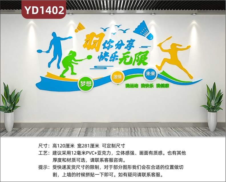 体育场馆文化墙羽毛球运动项目简介展示墙健康快乐宣传标语几何立体墙贴