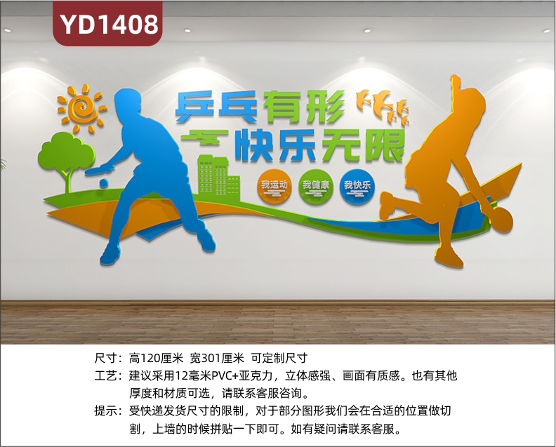 体育场馆文化墙乒乓球项目简介装饰墙走廊运动健康宣传标语立体墙贴