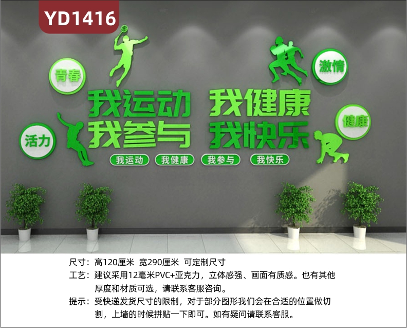体育场馆文化墙过道活力绿运动健康理念宣传标语立体墙贴锻炼项目简介展板