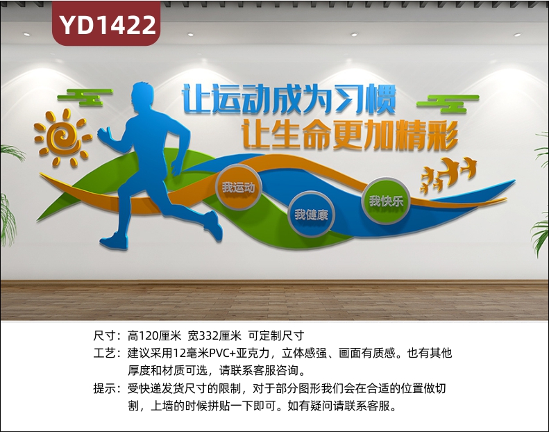 体育场馆文化墙过道跑步运动比赛简介展板健康理念宣传标语立体墙贴