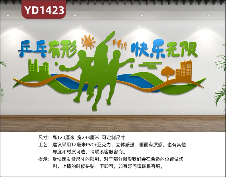 体育场馆文化墙过道乒乓球运动比赛简介展板健康理念宣传标语立体墙贴