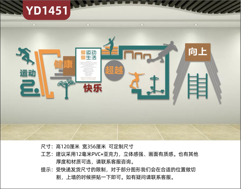 体育文化墙小区休闲广场运动健身器材使用方法简介展示墙健康理念标语立体墙贴