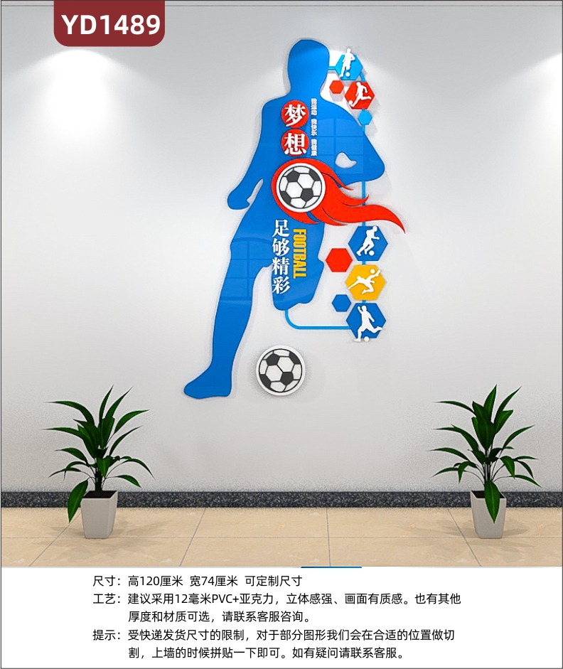 体育文化墙足球场馆名人风采装饰背景墙走廊运动精神理念标语展示墙