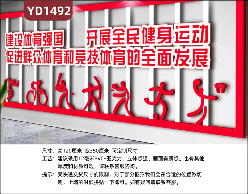 运动场馆文化墙中国红组合装饰墙过道体育强国理念标语立体展示墙