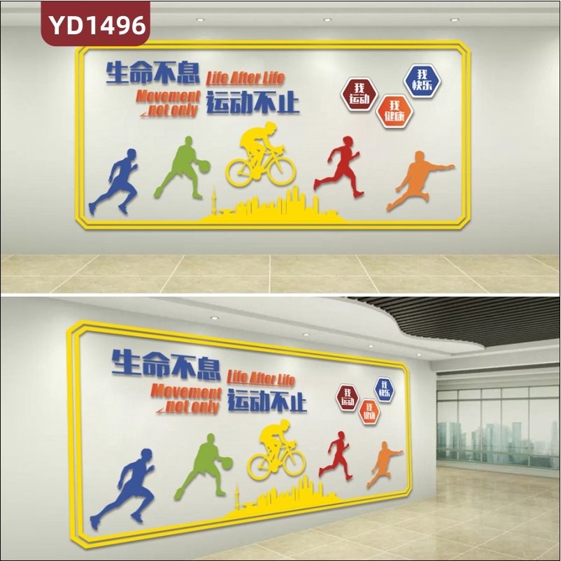 体育馆文化墙过道立体雕刻运动锻炼项目展示墙健康生活理念宣传标语