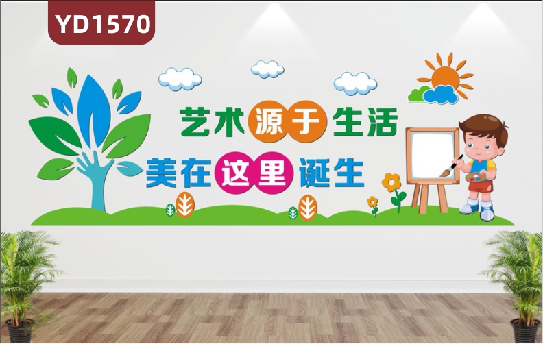 美术培训机构立体文化墙贴绘画宣传标语展示墙幼儿园教室装饰墙贴