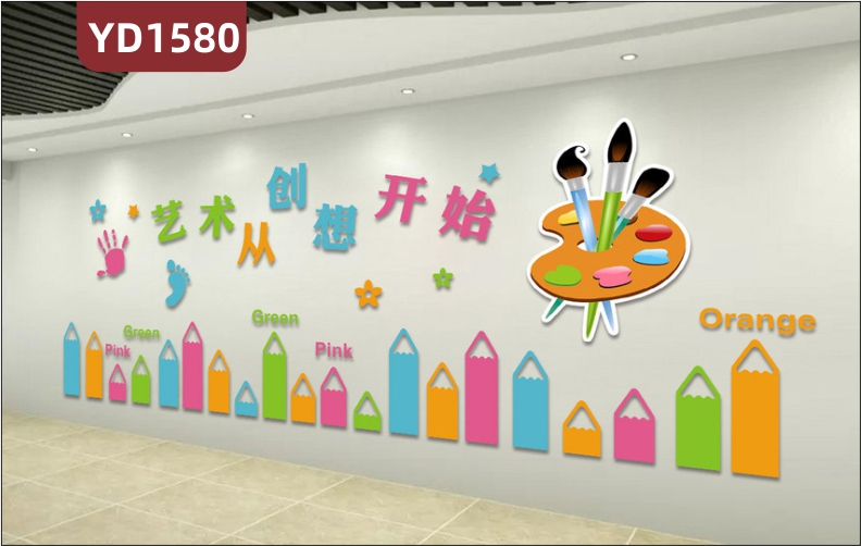 少儿美术培训机构文化墙画室布置立体墙贴幼儿园卡通色彩认知装饰墙贴