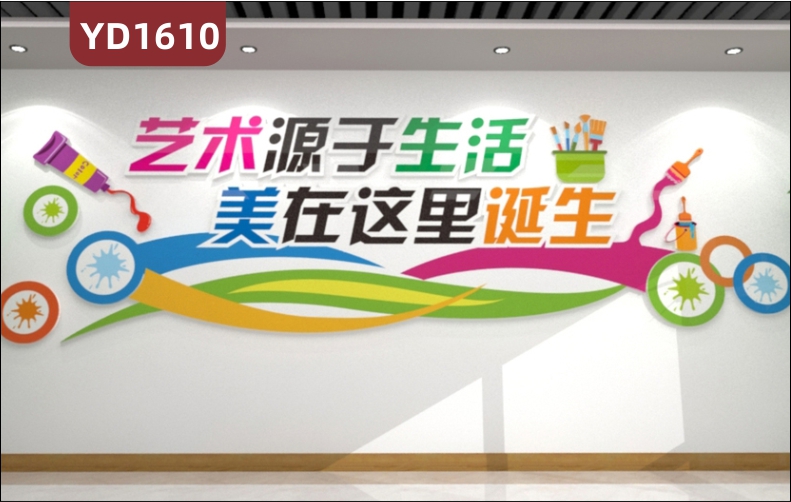 少儿美术培训班文化墙走廊宣传标语立体装饰墙绘画室布置彩色装饰墙