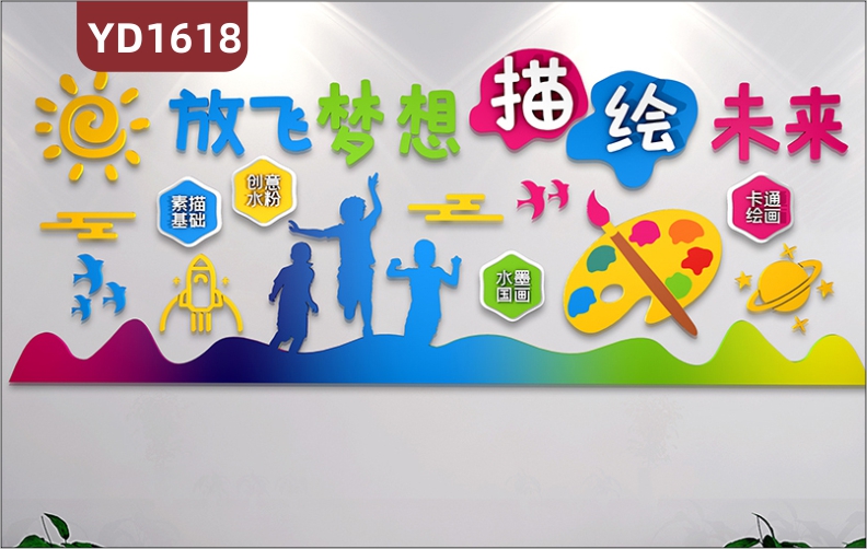 少儿美术培训学校文化墙前台炫彩调色盘装饰背景墙走廊立体宣传标语墙贴