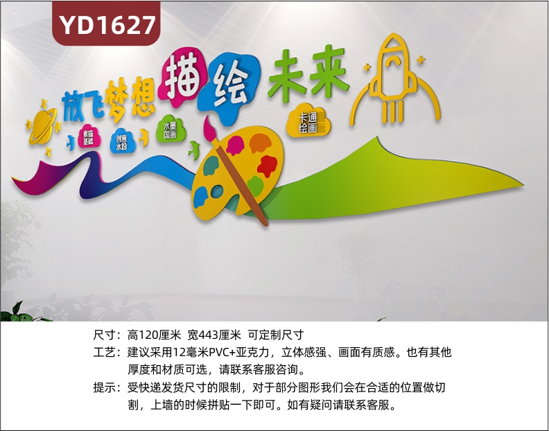 美术培训学校文化墙教室调色盘立体装饰背景墙贴过道课程简介展示墙
