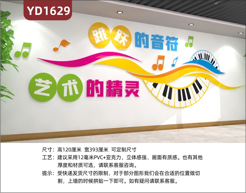 艺术学校文化墙走廊音乐舞蹈介绍展示墙钢琴教室布置立体卡通装饰墙
