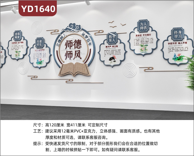 学校文化墙办公室新中式风格立体装饰墙师风师德教学理念标语展示墙