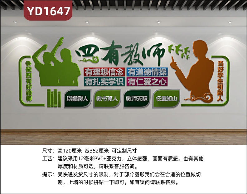 学校文化墙走廊教学理念组合挂画装饰墙办公室四有教师品德展示墙