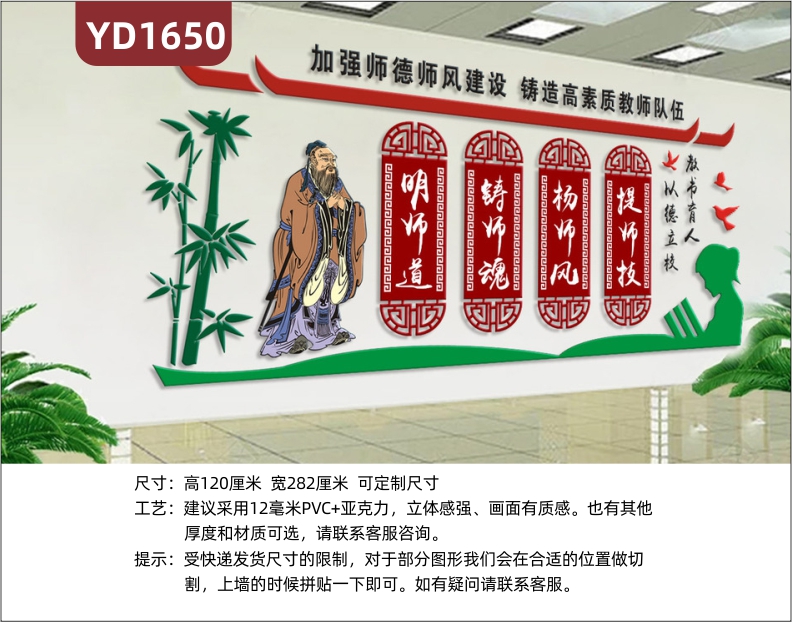 学校文化墙教室中国红励志标语立体墙贴走廊新中式风四有教师品德展示墙