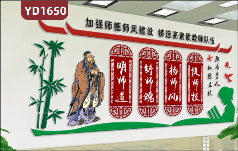 学校文化墙教室中国红励志标语立体墙贴走廊新中式风四有教师品德展示墙