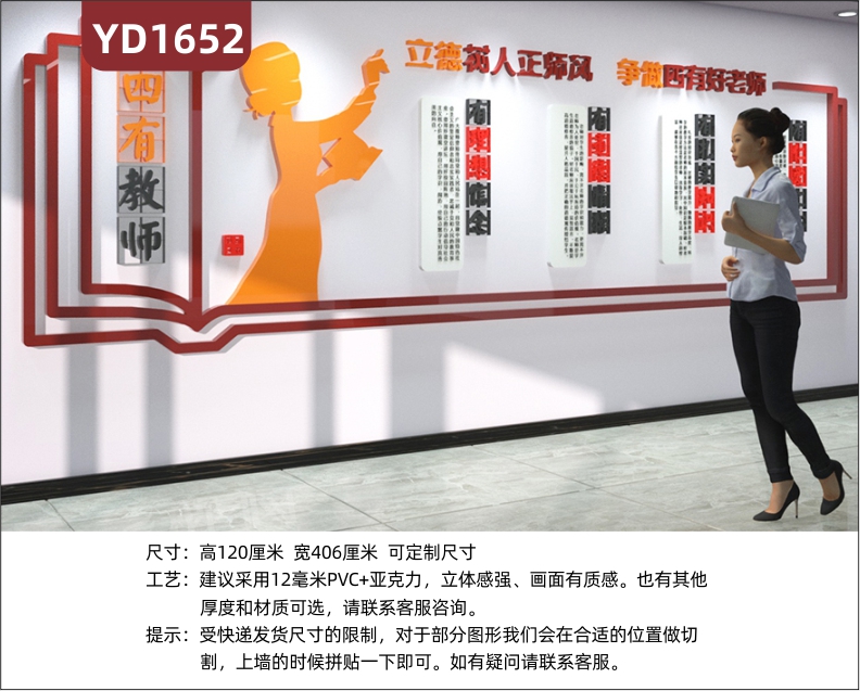 学校文化墙走廊中国红立体书本装饰墙贴教学理念四有教师品德展示墙