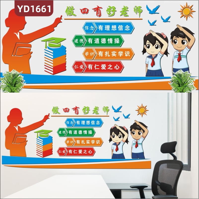 学校文化墙学习理念立体标语走廊师德师风四有教师组合挂画装饰墙贴