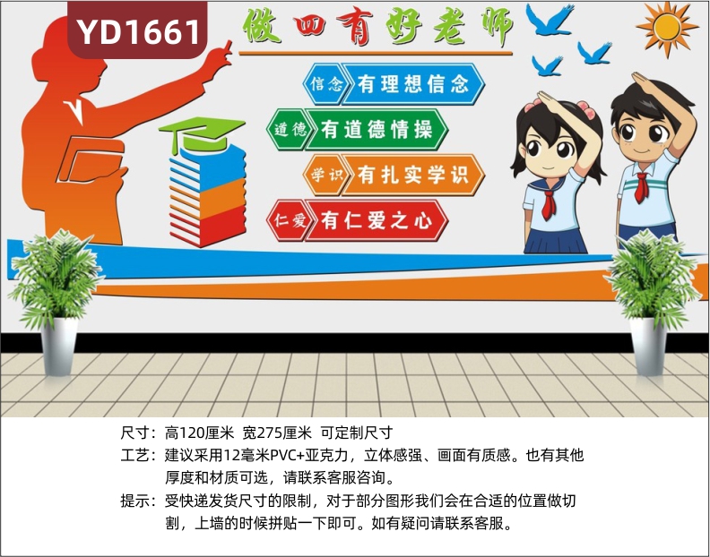 学校文化墙学习理念立体标语走廊师德师风四有教师组合挂画装饰墙贴