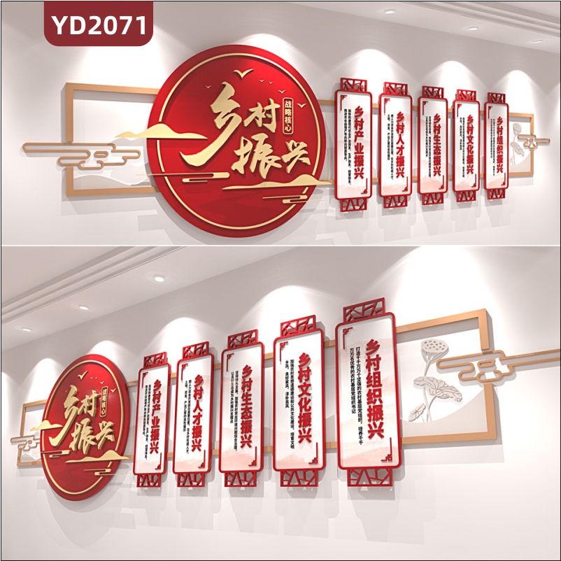 乡村振兴中国红风格文化墙乡村产业人才生态文化组织五大战略核心3D立体宣传墙