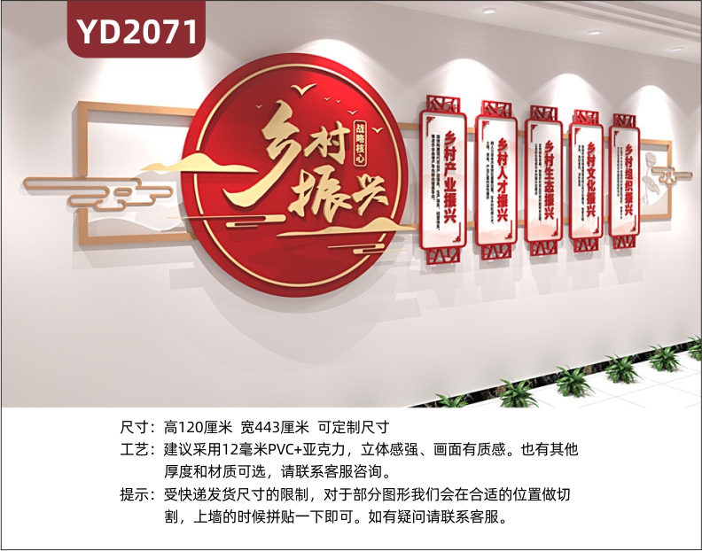 乡村振兴中国红风格文化墙乡村产业人才生态文化组织五大战略核心3D立体宣传墙