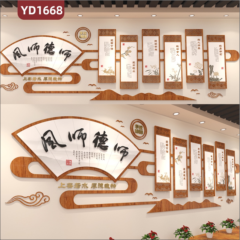 学校中国风风范德师文化扇形装饰墙走廊教学理念标语组合挂画展示墙