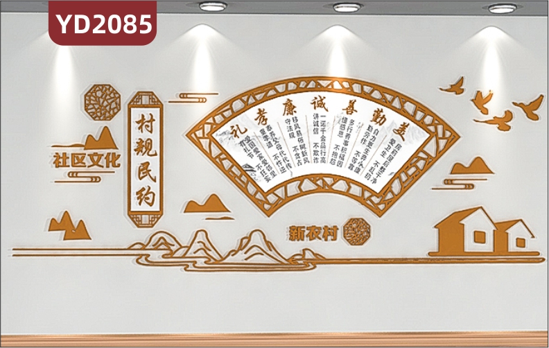 社区文化新农村文化墙村规民约传统文化礼孝廉诚善勤新农村3D立体宣传墙