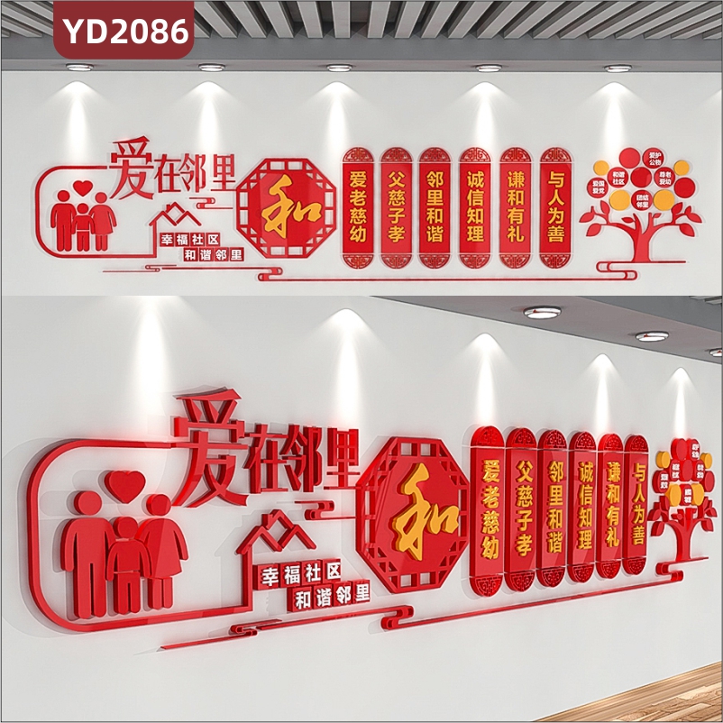 爱在邻里文明和谐社区文化墙幸福社区和谐邻里中国红风格设计3D立体墙