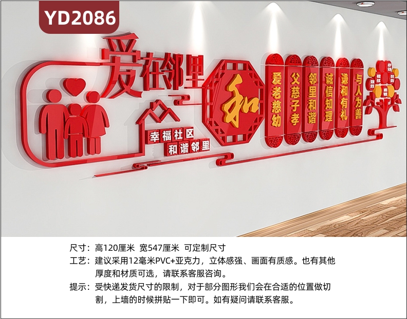 爱在邻里文明和谐社区文化墙幸福社区和谐邻里中国红风格设计3D立体墙