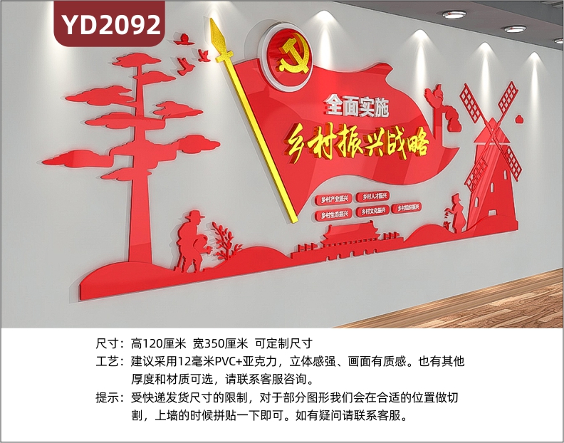 农村振兴全面实施乡村振兴战略文化墙中国红风格树风车新农村战略核心立体宣传墙