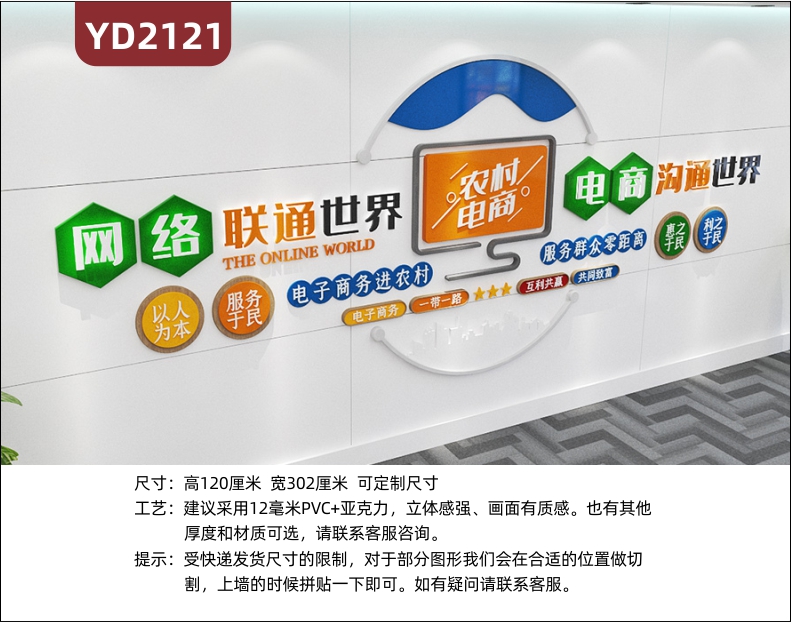 农村电商电子商务文化墙网络联通世界电商沟通世界惠之于民利之于民立体宣传墙