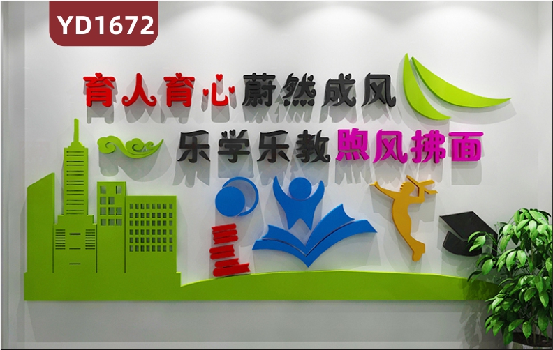 小学文化墙走廊学校教育理念宣传标语立体展示墙教室书本装饰墙贴