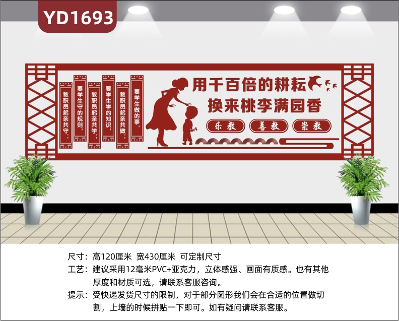 中国红师德师风文化墙走廊四有教师新中式组合装饰墙教师职业品德展示墙