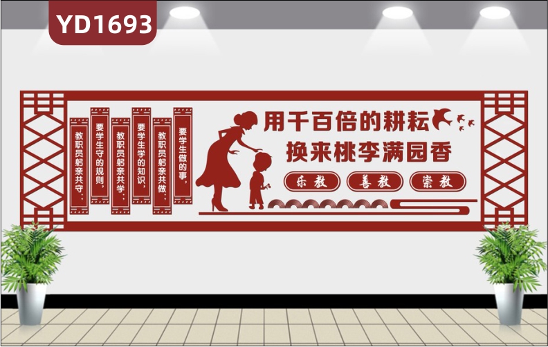 中国红师德师风文化墙走廊四有教师新中式组合装饰墙教师职业品德展示墙