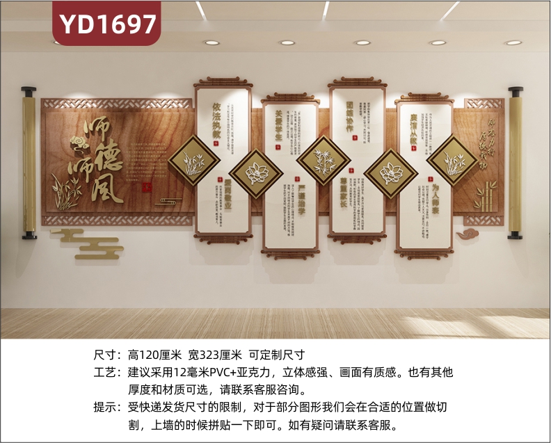 新中式师德师风四有教师教学理念标语组合挂画传统文化立体宣传墙