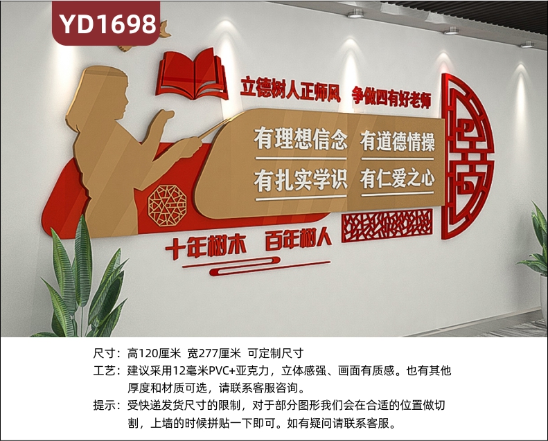 中国红师德师风四有教师教学理念标语组合挂画传统文化立体宣传墙