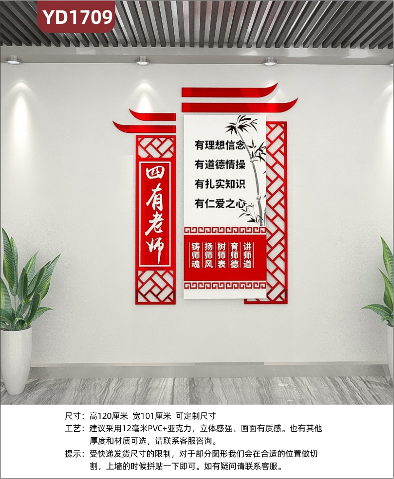 师德师风文化墙四有教师教育理念标语立体宣传墙走廊中国红装饰挂画
