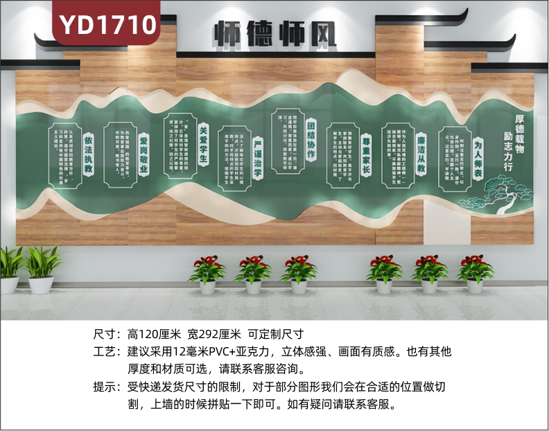 师德师风文化墙走廊徽派建筑风格四有教师教育理念标语立体装饰墙